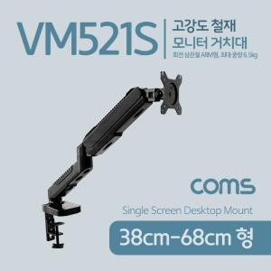 Coms 모니터 거치대 6.5kg책상받침대 철재거？？대 회전삼관절 ARM형 모니터랙 스탠드 스텐드