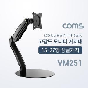 Coms 모니터 암 거치대 15-27형스탠드 고강도 높이조절 스텐