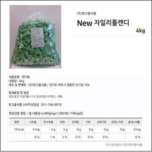 맛고을 자일리톨 캔디 4kgX1봉지(반박스)+키링2종