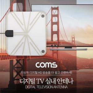 Coms 디지털 TV 실내용 안테나 수신기(TV12) 반투명 필름타입 티비