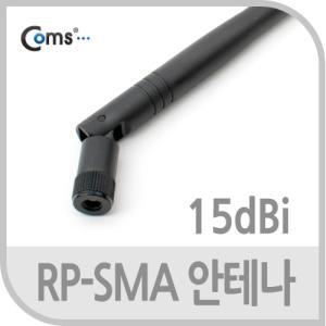 Coms RP-SMA 안테나(15dBi). 40cm 실내용 무지향성 PC무선 컴퓨터 네트워크 안테나선 튜닝 장식기타