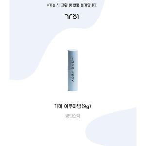 [NS홈쇼핑]가히 UV 아쿠아밤 9g(SPF50+) 1개 -레놈[34904401]