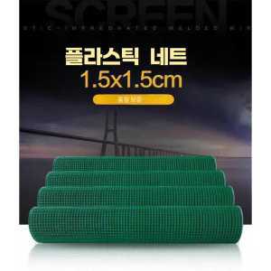 울타리 양계망 PVC 코팅 닭철망 크림프 경계 휀스 18m