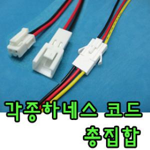 각종커넥터 2P 3P 4P 5P 6P 8P 10P  LED 콘넥터