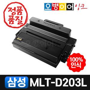 삼성 MLT-D203L 재생토너 MLT-203 SL-M3320ND SL-M3820D SL-M3870FW SL-M4020ND SL-M3820DW SL-M3310ND