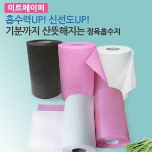 PP100% 미트페이퍼 5종/엠보/프리미엄/카본블랙/正品