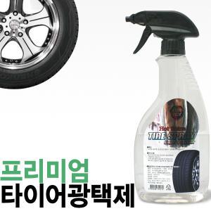 카보이 프리미엄(고급)타이어광택제 600ml/타이어관리제