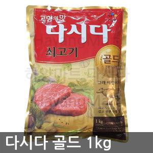 CJ 쇠고기다시다 골드 1kg 전문식당용