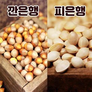 [미스터팜팜]순창 강천골 토종 은행 피은행/깐은행 옵션선택