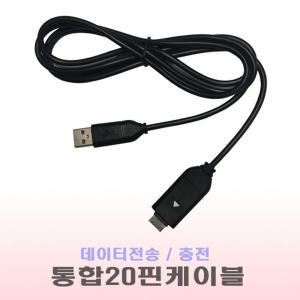 삼성 VLUU PL150/PL170/PL171 디카용-20핀USB케이블