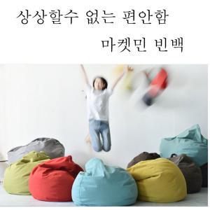 마켓민 빈백 1인용쇼파 1인소파 좌식 대형가구