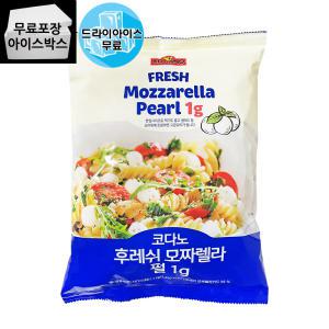 제이케이푸드 코다노 후레쉬 모짜렐라펄 1g (1kg) 모짜렐라볼  보코치니 / 펄치즈