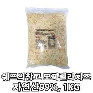 쉐프의창고 자연산 모짜렐라 피자치즈 1kg /아이스박스무료