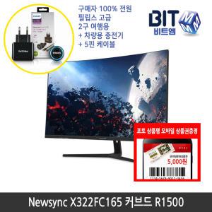 [가을이벤트] 비트엠 Newsync X322FC165 커브드 R1500 32인치 게이밍 [중복할인10%적용 180,000원 구매]