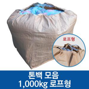 톤백 톤마대 항공마대 1000kg 로프형 100x100x120, 1장