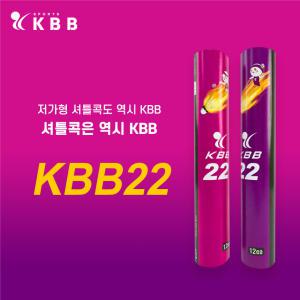 KBB 22 배드민턴 셔틀콕 오리털 가성비 레슨용 22