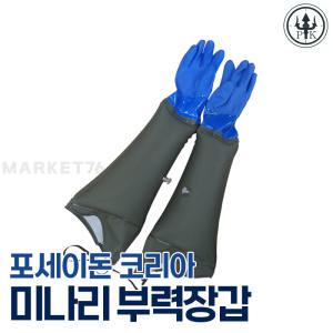 포세이돈 코리아 미나리 부력장갑 / 해루질장비 해루질 장갑