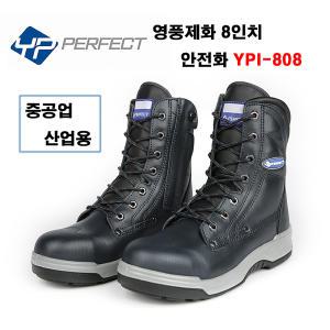 영풍제화 8인치 안전화 / 삼성지퍼 YPI-808