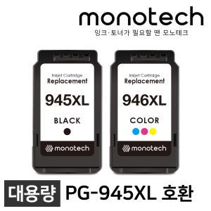 캐논 프린터 재생잉크 PG-945XL MG2490 MG2590 MG3090 TS3490 TS3491 TS3492 TR4690 TR4695 PG945 CL946