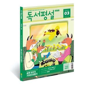 [지학사] 독서평설 첫걸음 1년 정기구독