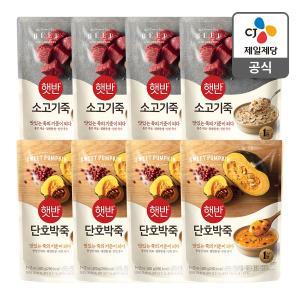 [CJ제일제당][본사배송] 햇반 소고기죽 420g X 4개 + 단호박죽 420g X 4개