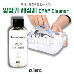 [CU메디칼] 양압기 전용 세정액 세트 / 세척솔 수건 포함 / CPAP Cleaner