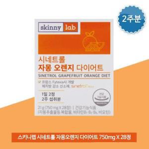 스키니랩 시네트롤 자몽오렌지 다이어트 750mg X 28정 1박스(2주분) 체지방 감소_WYL