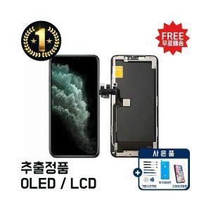 아이폰11PRO 액정수리 프로 부품 액정 교체 파손 자가수리 호환 OLED HARD YK