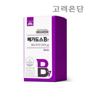 [본사직영] 고려은단 메가도스B7 활성 비오틴 120정  X 1개 (4개월분)