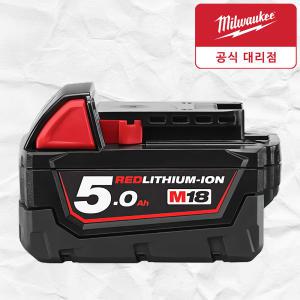 밀워키 M18 B5 18V 5.0Ah 전동 공구 리튬이온 배터리 충전 밧데리