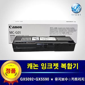 캐논 GX5092 GX5590 유지관리 유지보수 카트리지 MC-G01 폐잉크통