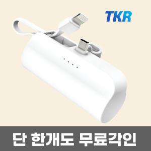 TKR 도킹형 2WAY 보조배터리 배터리팩 C젠더 8핀케이블 C to 8 5000mAh