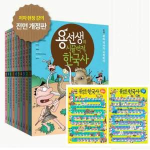 사회평론 용선생의 시끌벅적 한국사 세트 (전10권) 스페셜판 현장강의포함