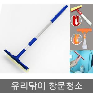 (대형) 로얄알미늄유리닦이/창문/청소/스폰지/밀대/스퀴지/유리/창닦이/청