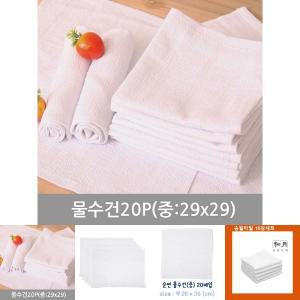 명일물수건20P(중29x29)/면행주/물수건/업소용/행주/물타올/손님/손님용/수건