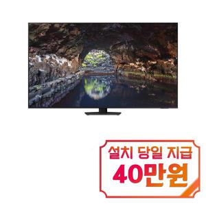 [삼성] Neo QLED TV 75인치 KQ75QND80BFXKR / 60개월 약정s / 이벤트