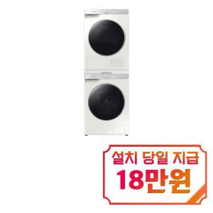 [삼성] 그랑데 AI 세탁기 10kg + 건조기 9kg (그레이지) + 상단 설치 키트 WW10TP34DSG9S / 60개웍 약정s / 이벤트