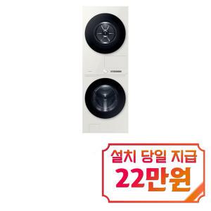 [삼성] 비스포크 그랑데 AI 원바디 Top-Fit 세탁기 21kg + 건조기 17 kg (그레이지) WF2117HCEEC / 60개월 약정s / 이벤트