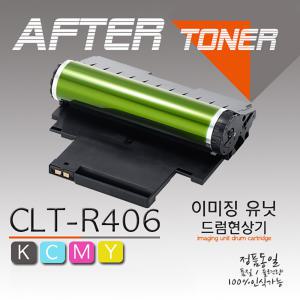 SL-C565FW C565W 재생드럼/이미징유닛/CLT-R406