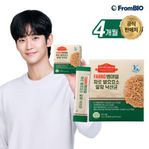 FARRO 엠머밀 파로효소 알파 낙산균 30포x4박스/4개월