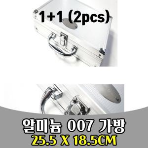 삭개오 1PLUS1 은색 알루미늄 007가방 25.5 18.5 공구