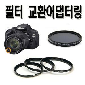 72-58mm 스텝 다운링 필터어댑터링 7258