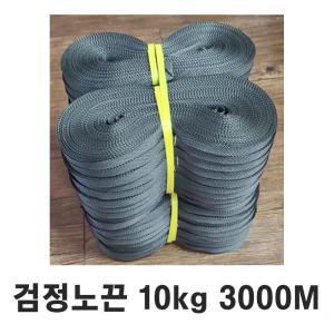 검정노끈 10kg 40롤 노끈 포장끈 소프트끈 나일론끈 박스끈 끈