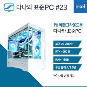 FYC 다나와 표준PC 배틀그라운드용 250123