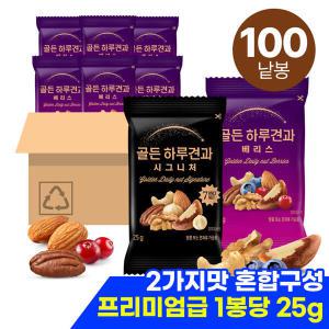 [하루견과] 골든하루견과 시그니처50봉+베리스50봉