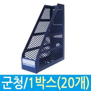 서류꽂이 화일박스 사무용책 정리함 군청플라스틱 파일 용파일 책상 데스크 서류함