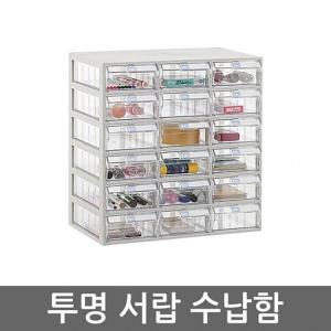 수납함 B타입 가로 3칸 세로 6칸 투명소품함 박스 멀티 소품함 다용도서랍장 플라스틱 책상정리 플라스틱장