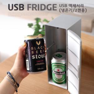 Coms 미니 냉온기 장고 냉장고 2캔용 USB 악세사리차량용USB 자동차USB DC시거잭 용품 USB냉 USB용 USB온열