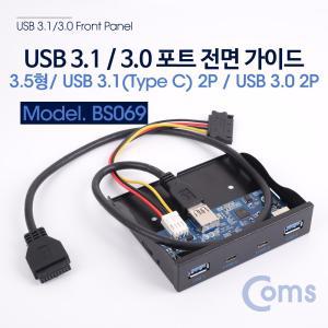 Coms Type C (USB 3.1) 3.0 포트 전면 가이드 3.5형 50cm (Type 2Port - USB 2Port)패널 장착 장착용 PC