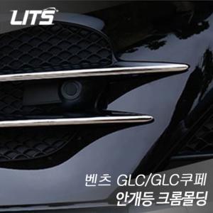 리츠 벤츠 GLC GLC쿠페 안개등 크롬몰딩